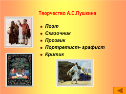 Александр Сергеевич Пушкин – великий русский поэт стихотворение «Няне», слайд 13