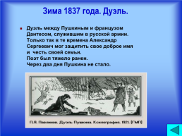 Александр Сергеевич Пушкин – великий русский поэт стихотворение «Няне», слайд 14
