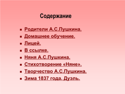Александр Сергеевич Пушкин – великий русский поэт стихотворение «Няне», слайд 4