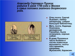 Александр Сергеевич Пушкин – великий русский поэт стихотворение «Няне», слайд 5