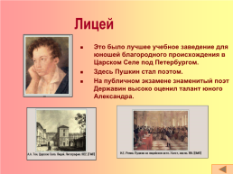 Александр Сергеевич Пушкин – великий русский поэт стихотворение «Няне», слайд 8