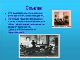 Александр Сергеевич Пушкин – великий русский поэт стихотворение «Няне», слайд 9