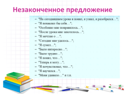 Использование элементов формирующего оценивания в начальной школе, слайд 21
