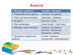 Использование элементов формирующего оценивания в начальной школе, слайд 24