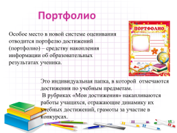 Использование элементов формирующего оценивания в начальной школе, слайд 26