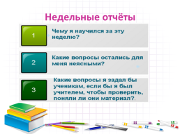 Использование элементов формирующего оценивания в начальной школе, слайд 9