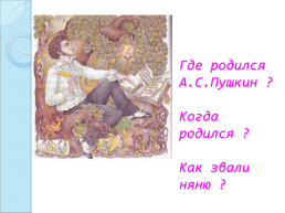 Викторина по сказкам А.С.Пушкина, слайд 4