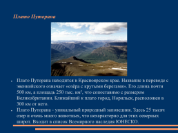 Моя Россия-чудеса природы, слайд 11