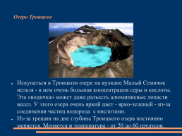 Моя Россия-чудеса природы, слайд 14