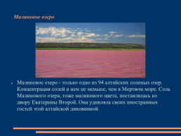 Моя Россия-чудеса природы, слайд 24
