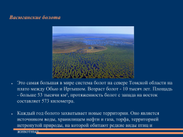 Моя Россия-чудеса природы, слайд 6