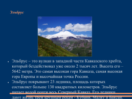 Моя Россия-чудеса природы, слайд 9