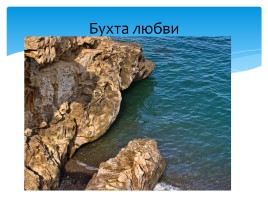 Достопримечательности Крыма, слайд 7