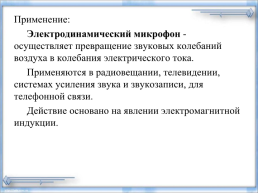 ЭДС индукции в движущихся проводниках, слайд 8