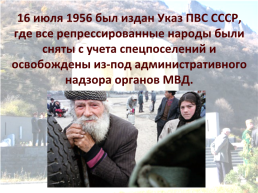 Депортация Карачаевского народа, слайд 12
