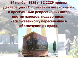 Депортация Карачаевского народа, слайд 13
