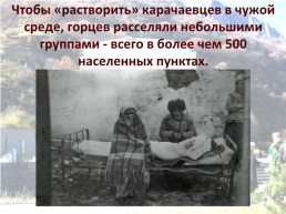 Депортация Карачаевского народа, слайд 7