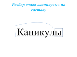 А что такое каникулы?, слайд 8