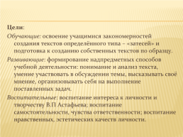 Тема «комплексный анализ художественного текста на примере миниатюры В.П. Астафьева «мелодия»», слайд 2
