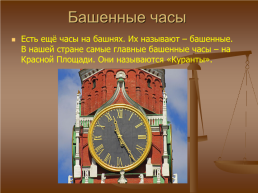 История часов, слайд 21