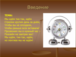 История часов, слайд 3