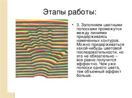 Линия и ее выразительные возможности. Ритм линий, слайд 13