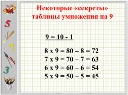 Секреты таблицы умножения. 7Х6= ?, слайд 25