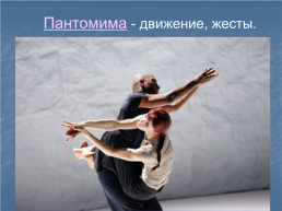 Искусство балета, слайд 10