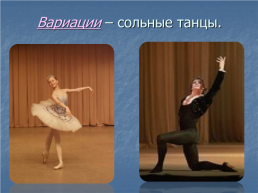 Искусство балета, слайд 11