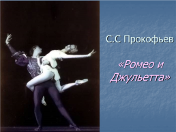 Искусство балета, слайд 26