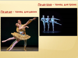 «Искусство балета», слайд 12