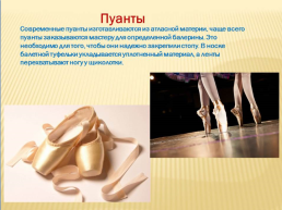 «Искусство балета», слайд 14