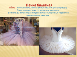 «Искусство балета», слайд 15