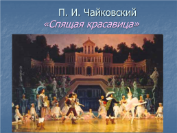 «Искусство балета», слайд 19