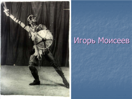«Искусство балета», слайд 38