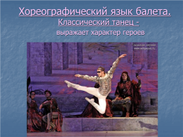 «Искусство балета», слайд 8