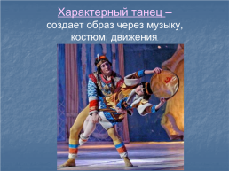 «Искусство балета», слайд 9