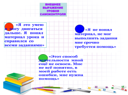 Система формирующего оценивания в начальной школе, слайд 27