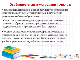 Система формирующего оценивания в начальной школе, слайд 3