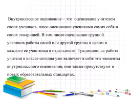 Система формирующего оценивания в начальной школе, слайд 5