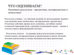 Система формирующего оценивания в начальной школе, слайд 7