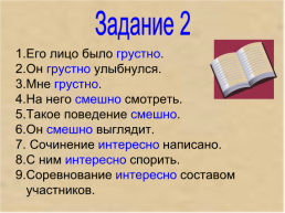 Урок русского языка в 7 классе, слайд 12