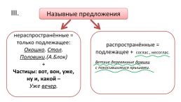 Односостовные предложения, слайд 23