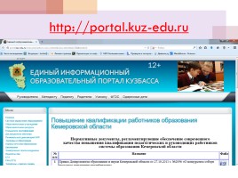 Интернет в работе педагогов, слайд 22