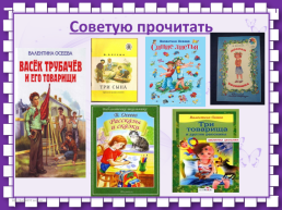 Урок литературного чтения умк «школа России», слайд 11