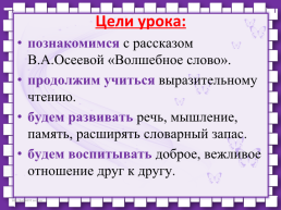 Урок литературного чтения умк «школа России», слайд 5