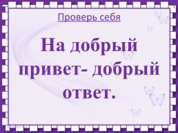 Урок литературного чтения умк «школа России», слайд 9