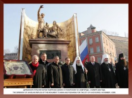 День народного единства, слайд 23