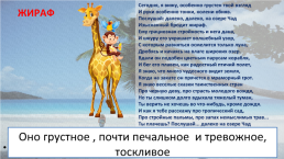 Мир образов Николая Гумилева, слайд 19