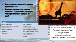 Мир образов Николая Гумилева, слайд 21